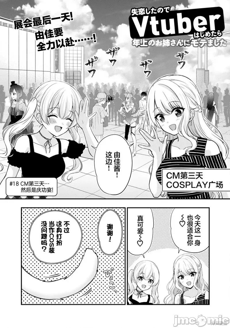 失恋后开始做虚拟主播迷倒年上大姐姐 失恋后开始做虚拟主播迷倒年上大姐姐第18话.zip 第3页