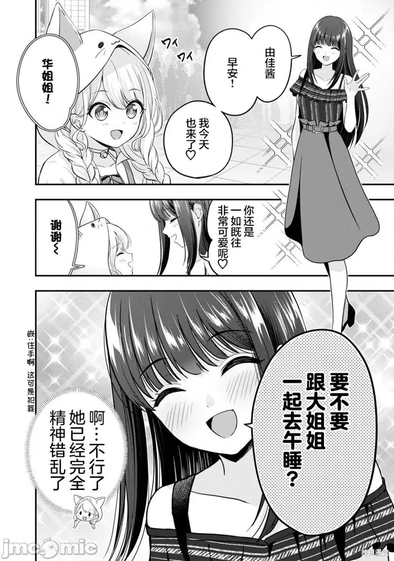 失恋后开始做虚拟主播迷倒年上大姐姐 失恋后开始做虚拟主播迷倒年上大姐姐第18话.zip 第7页