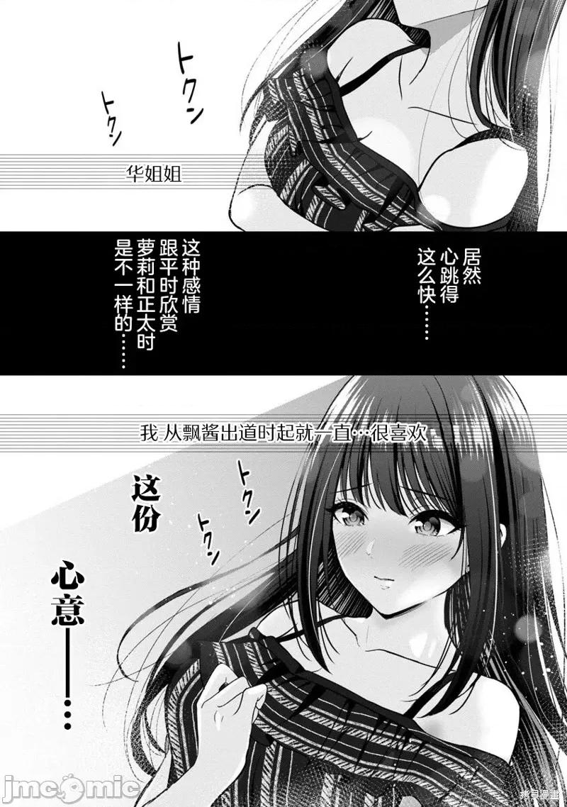 失恋后开始做虚拟主播迷倒年上大姐姐 失恋后开始做虚拟主播迷倒年上大姐姐第18话.zip 第23页