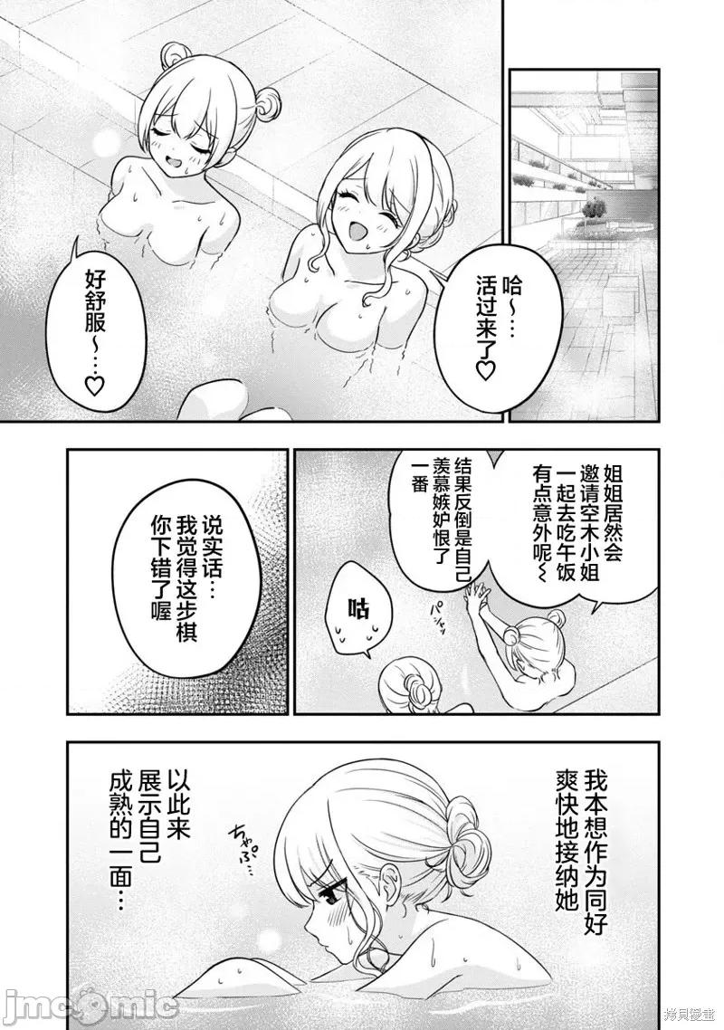 失恋后开始做虚拟主播迷倒年上大姐姐 失恋后开始做虚拟主播迷倒年上大姐姐第18话.zip 第24页