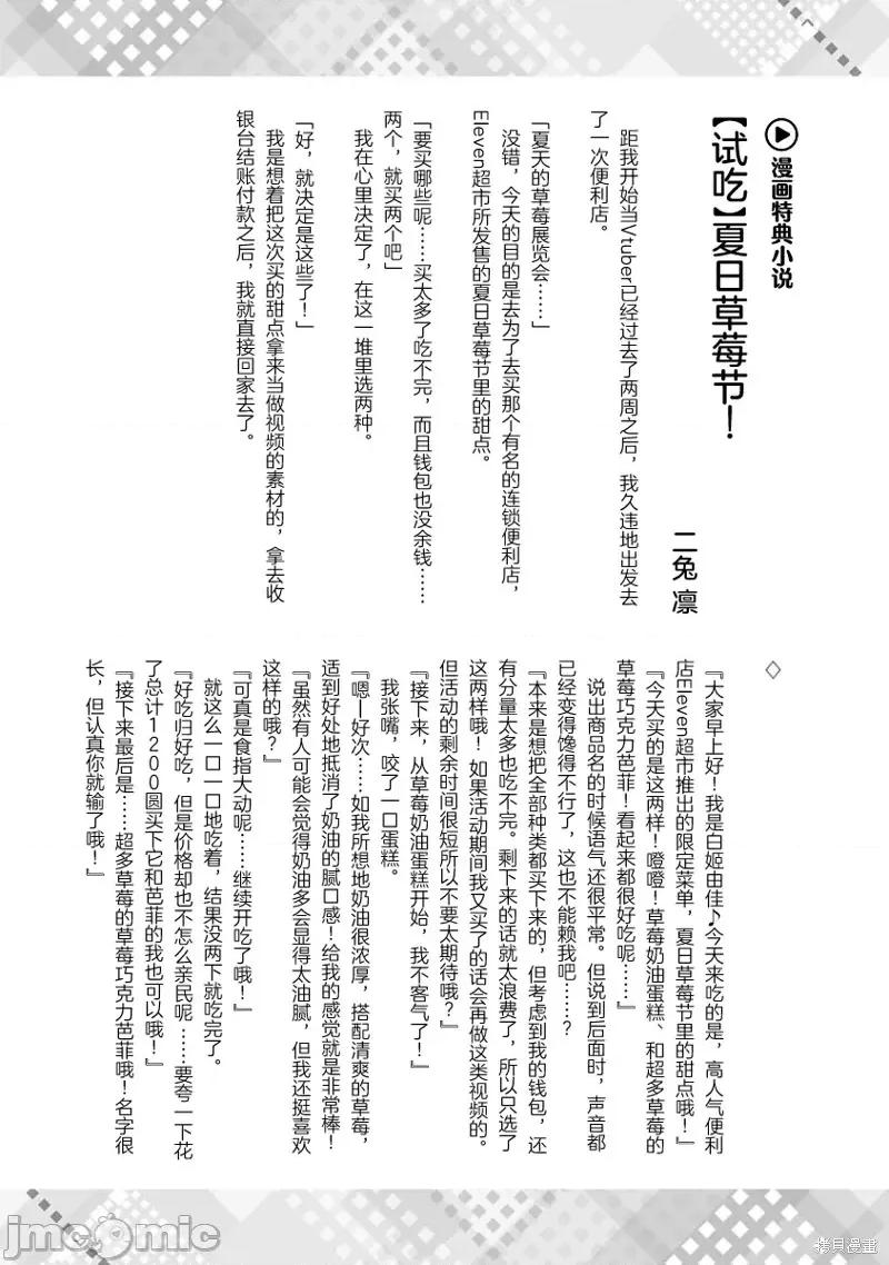 失恋后开始做虚拟主播迷倒年上大姐姐 失恋后开始做虚拟主播迷倒年上大姐姐01卷特典.zip 第1页