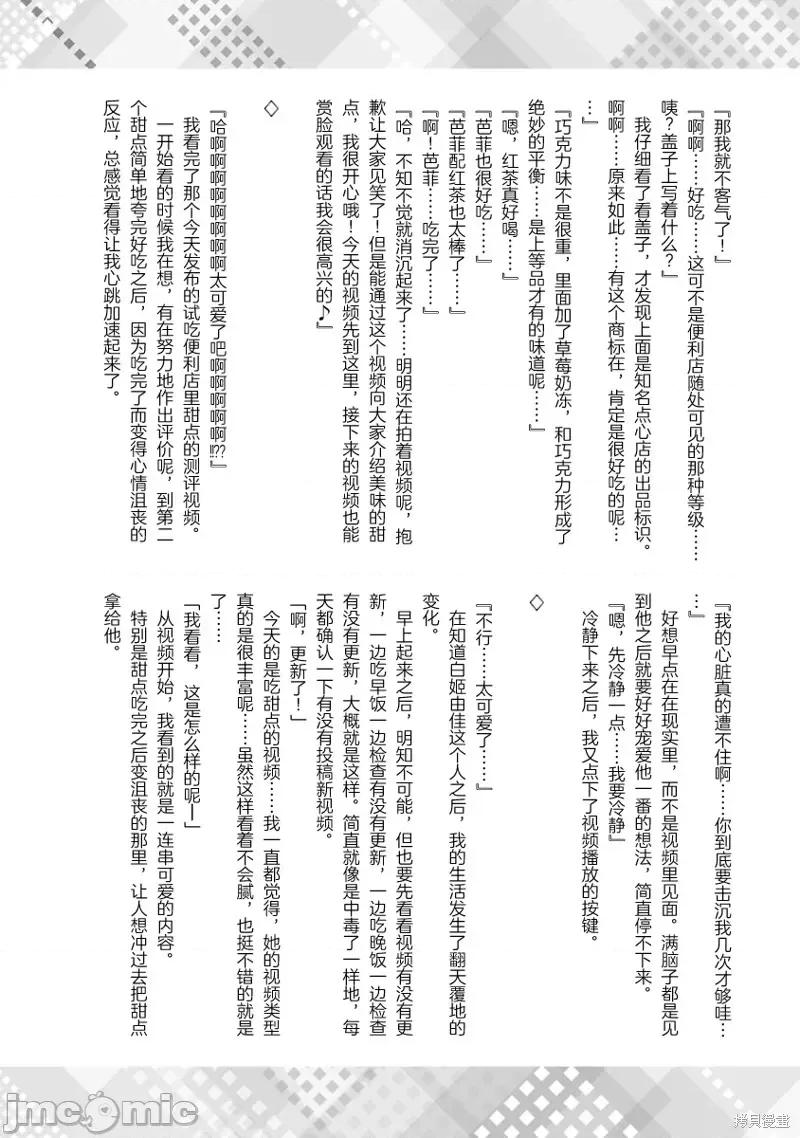 失恋后开始做虚拟主播迷倒年上大姐姐 失恋后开始做虚拟主播迷倒年上大姐姐01卷特典.zip 第2页