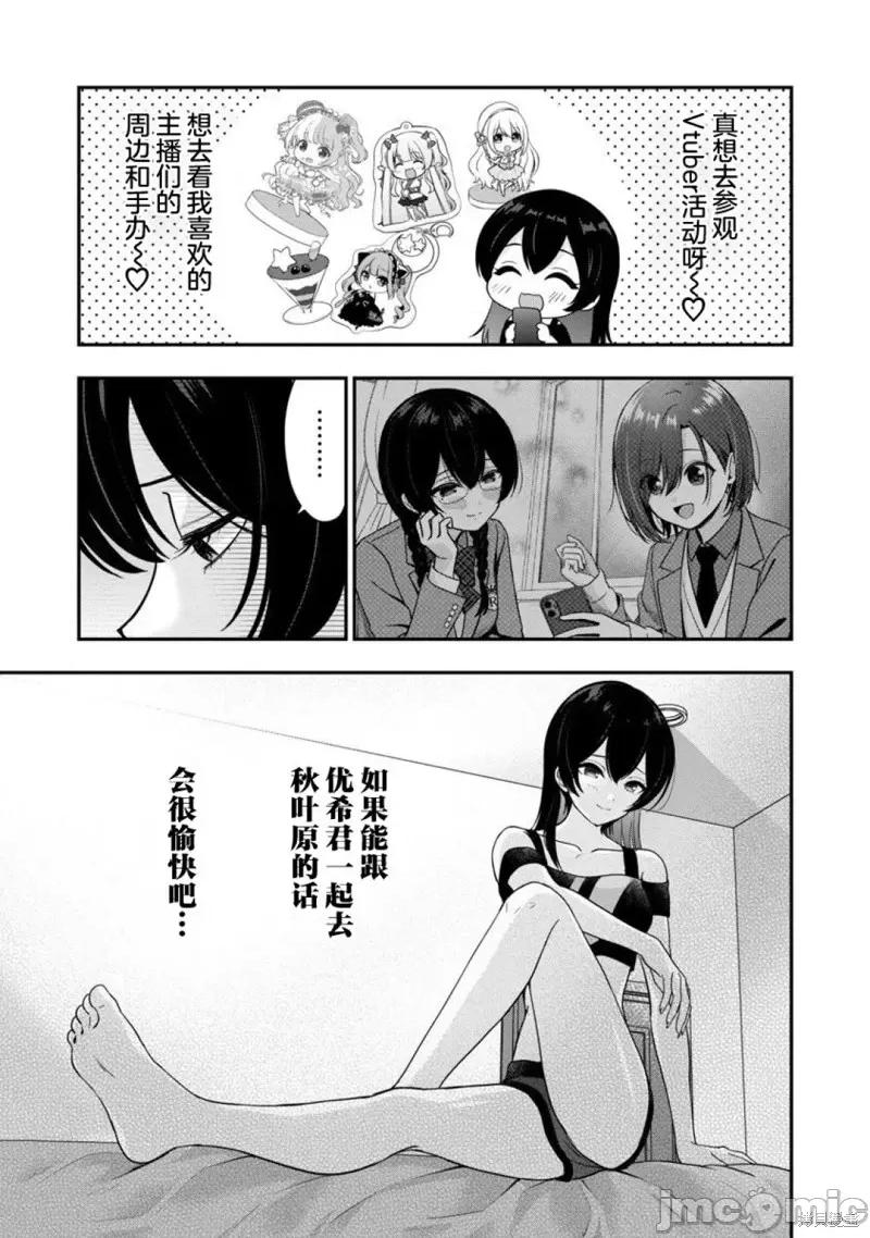 失恋后开始做虚拟主播迷倒年上大姐姐 失恋后开始做虚拟主播迷倒年上大姐姐第19话.zip 第11页