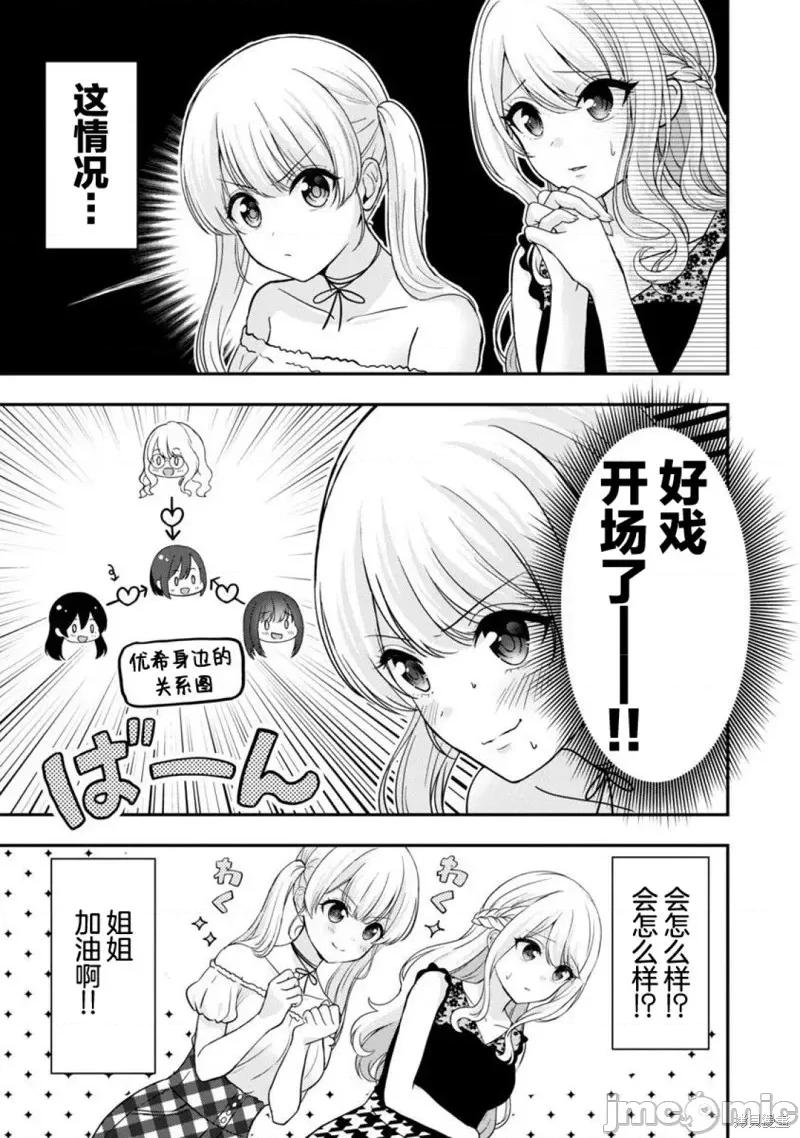 失恋后开始做虚拟主播迷倒年上大姐姐 失恋后开始做虚拟主播迷倒年上大姐姐第19话.zip 第25页