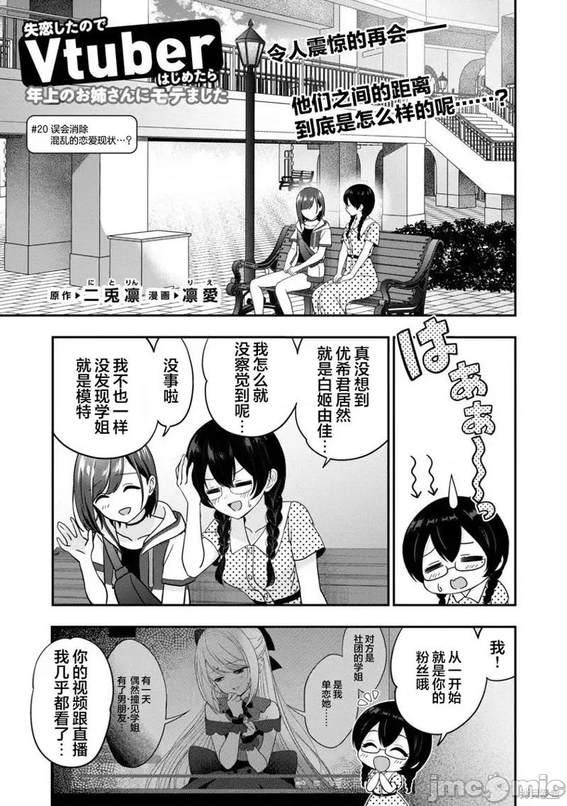 失恋后开始做虚拟主播迷倒年上大姐姐 失恋后开始做虚拟主播迷倒年上大姐姐第20话.zip 第3页