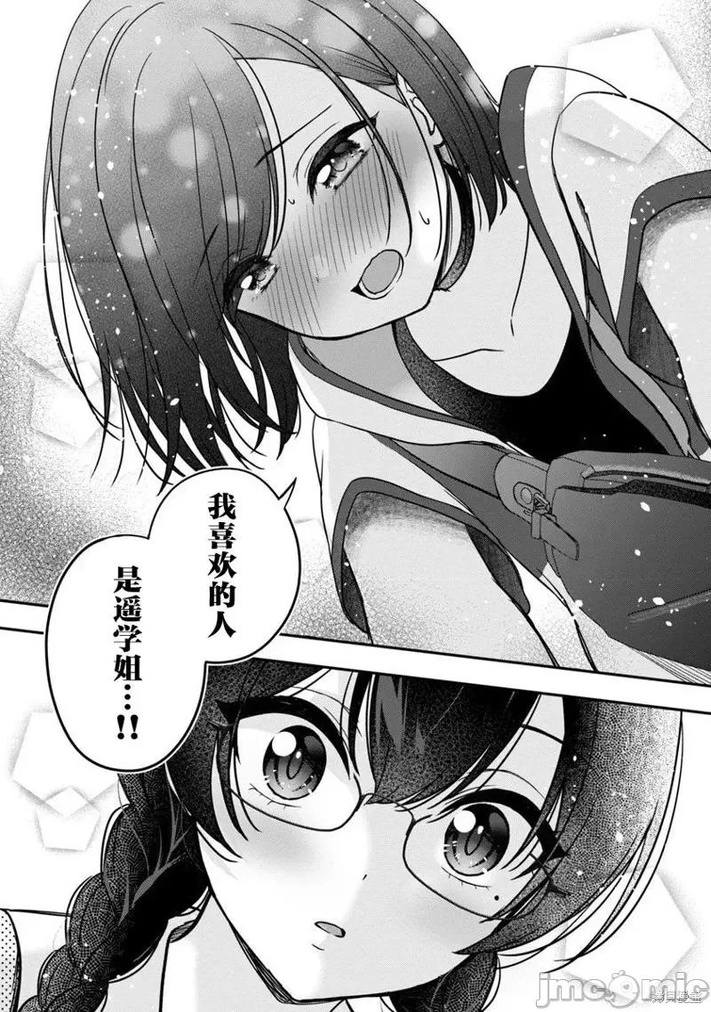 失恋后开始做虚拟主播迷倒年上大姐姐 失恋后开始做虚拟主播迷倒年上大姐姐第20话.zip 第6页
