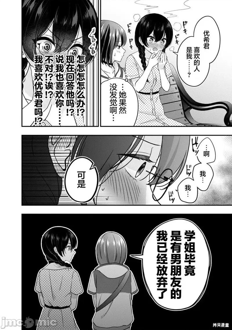 失恋后开始做虚拟主播迷倒年上大姐姐 失恋后开始做虚拟主播迷倒年上大姐姐第20话.zip 第8页
