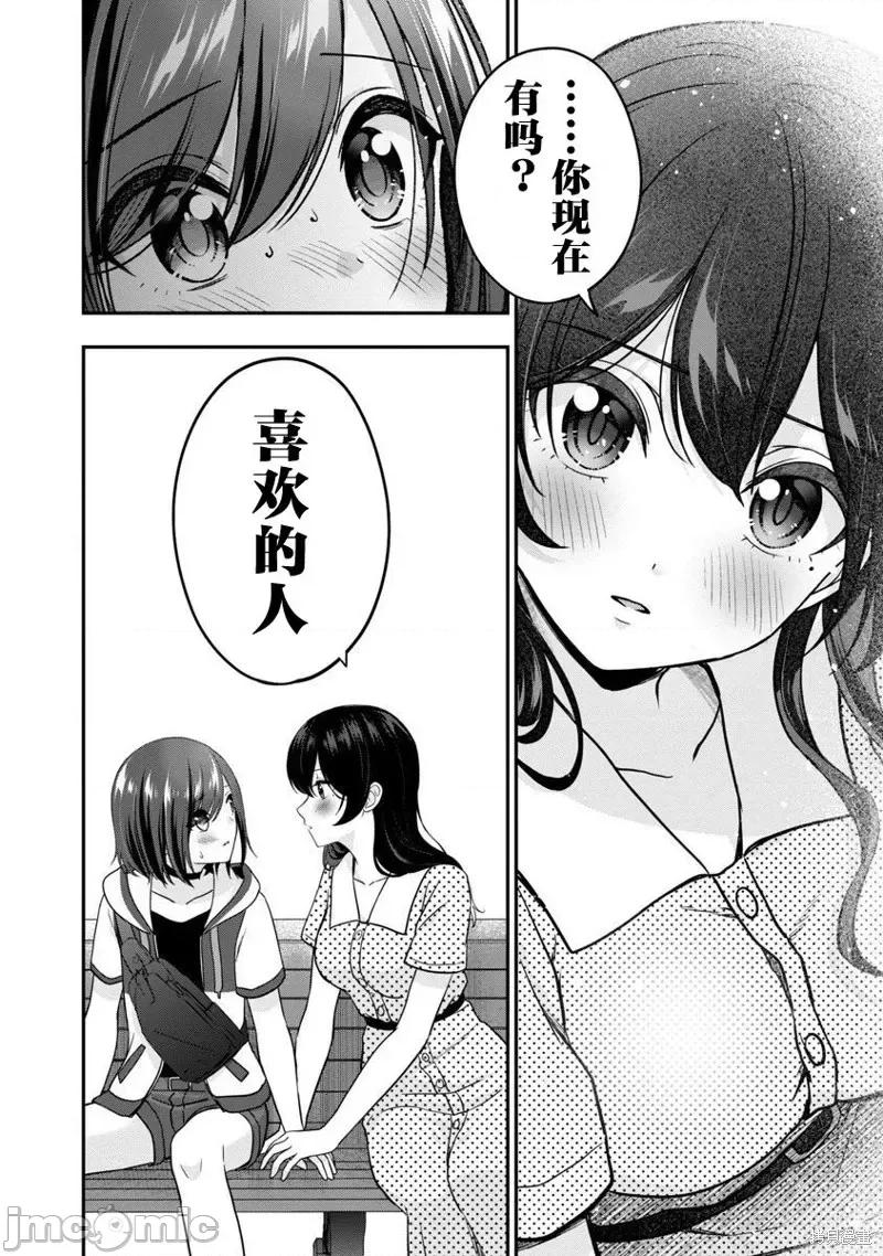 失恋后开始做虚拟主播迷倒年上大姐姐 失恋后开始做虚拟主播迷倒年上大姐姐第20话.zip 第14页