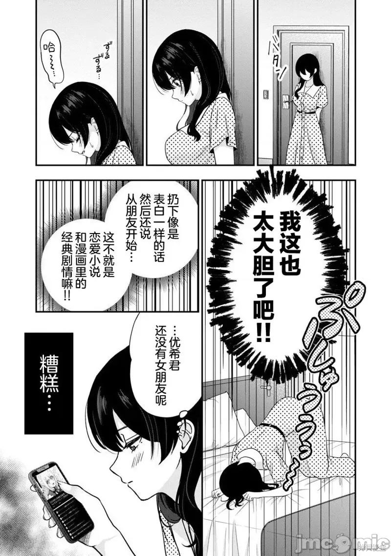失恋后开始做虚拟主播迷倒年上大姐姐 失恋后开始做虚拟主播迷倒年上大姐姐第20话.zip 第23页