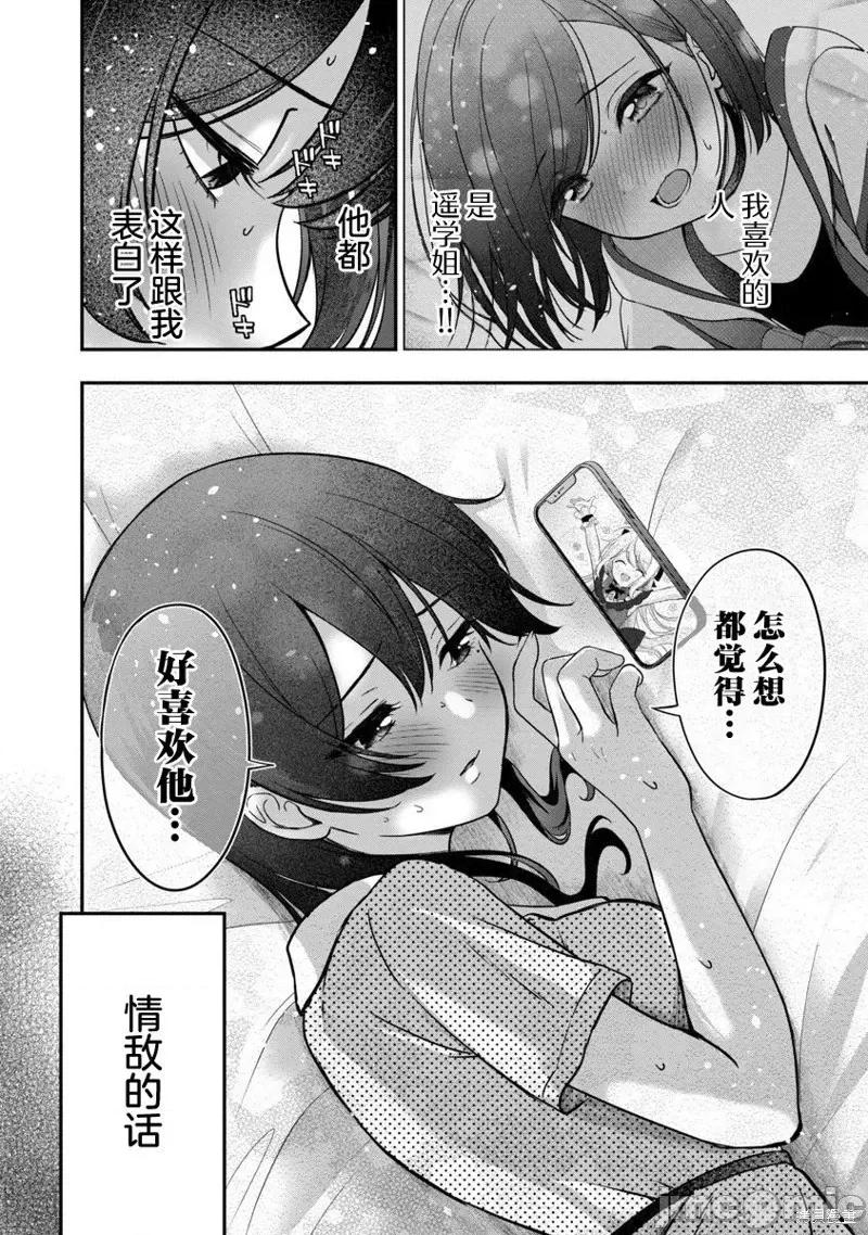 失恋后开始做虚拟主播迷倒年上大姐姐 失恋后开始做虚拟主播迷倒年上大姐姐第20话.zip 第24页