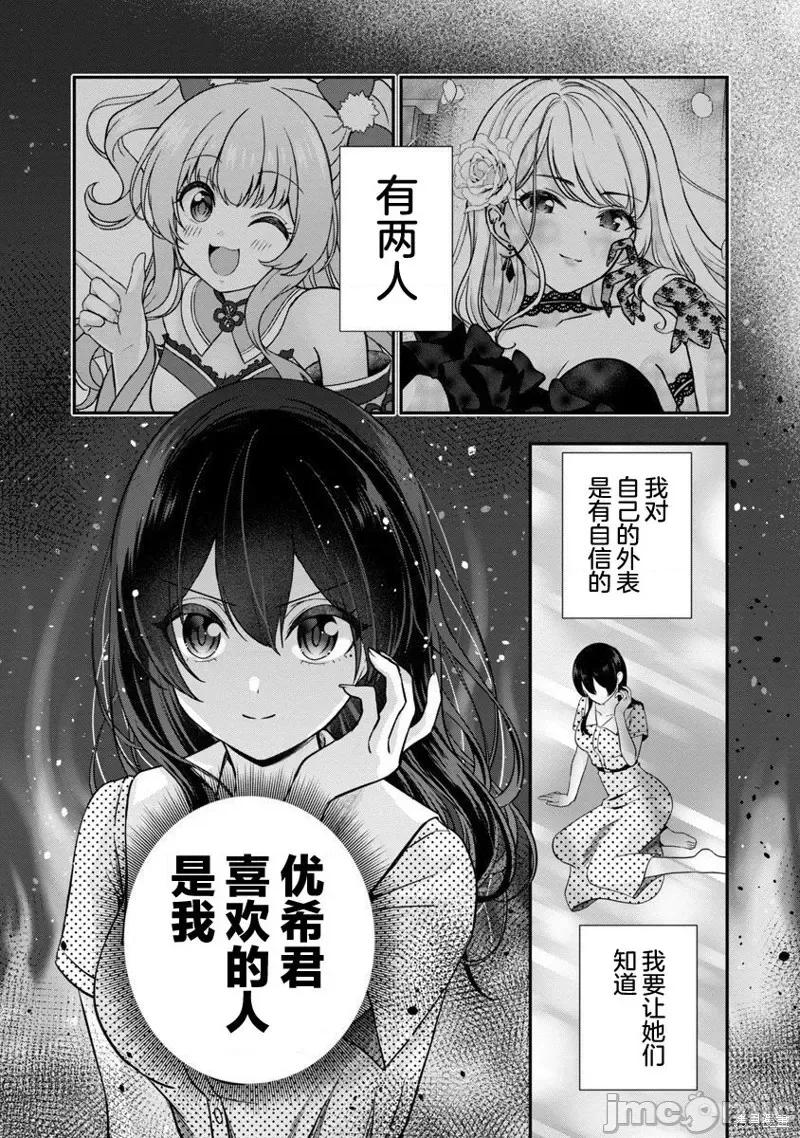 失恋后开始做虚拟主播迷倒年上大姐姐 失恋后开始做虚拟主播迷倒年上大姐姐第20话.zip 第25页