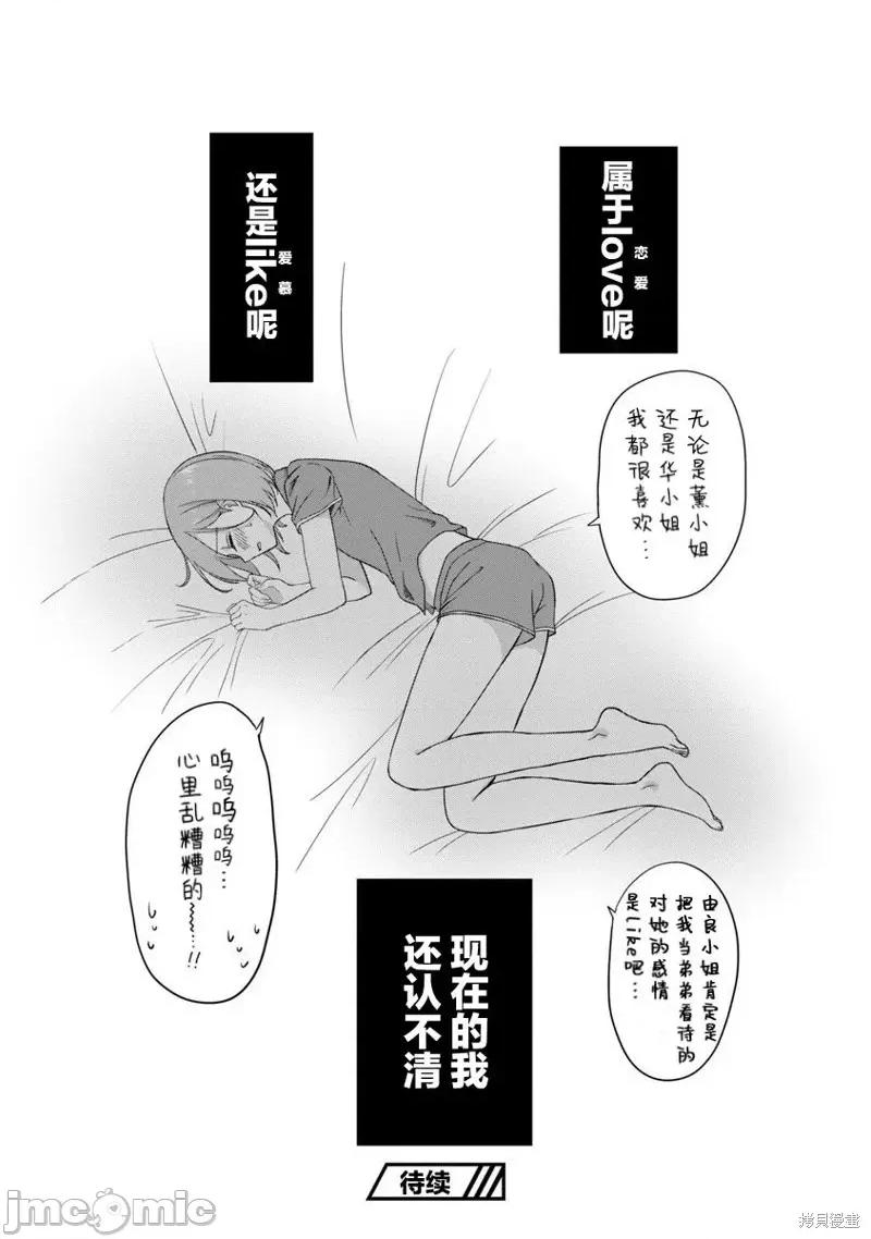 失恋后开始做虚拟主播迷倒年上大姐姐 失恋后开始做虚拟主播迷倒年上大姐姐第20话.zip 第28页