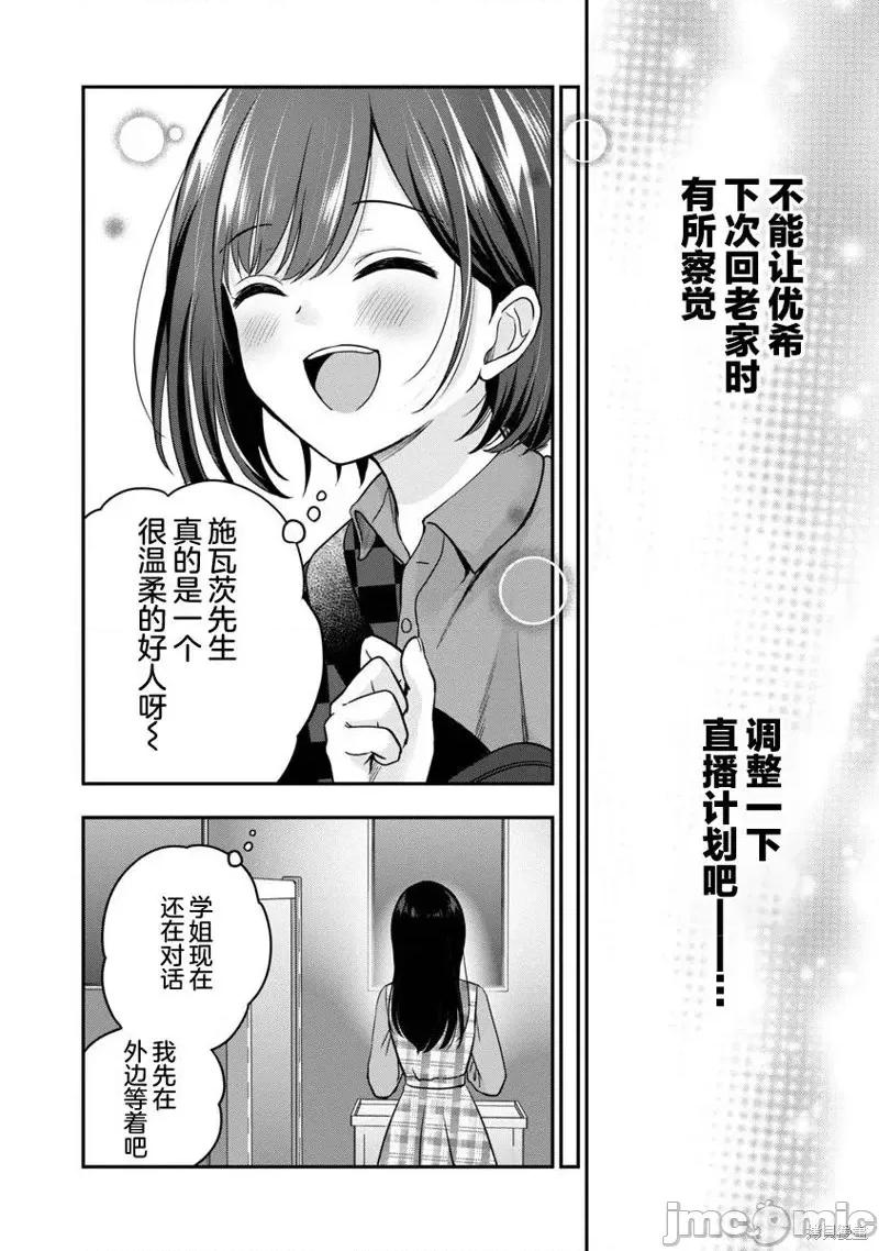 失恋后开始做虚拟主播迷倒年上大姐姐 失恋后开始做虚拟主播迷倒年上大姐姐第22话 第6页
