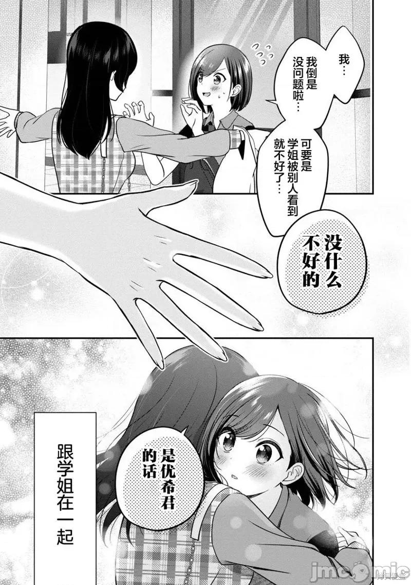 失恋后开始做虚拟主播迷倒年上大姐姐 失恋后开始做虚拟主播迷倒年上大姐姐第22话 第23页