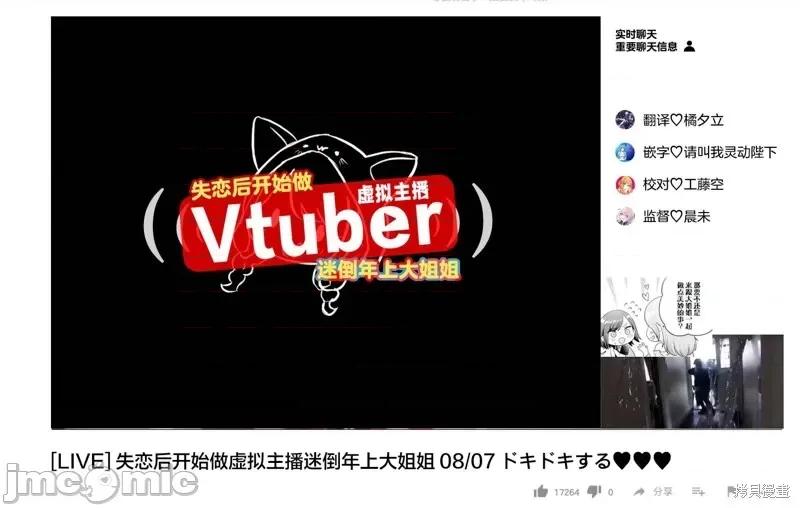 失恋后开始做虚拟主播迷倒年上大姐姐 失恋后开始做虚拟主播迷倒年上大姐姐第22话 第27页