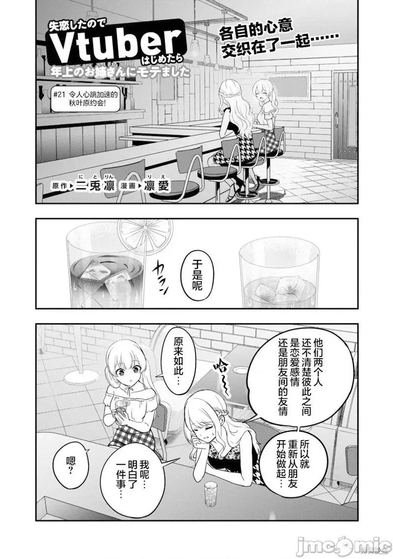 失恋后开始做虚拟主播迷倒年上大姐姐 失恋后开始做虚拟主播迷倒年上大姐姐 第3页