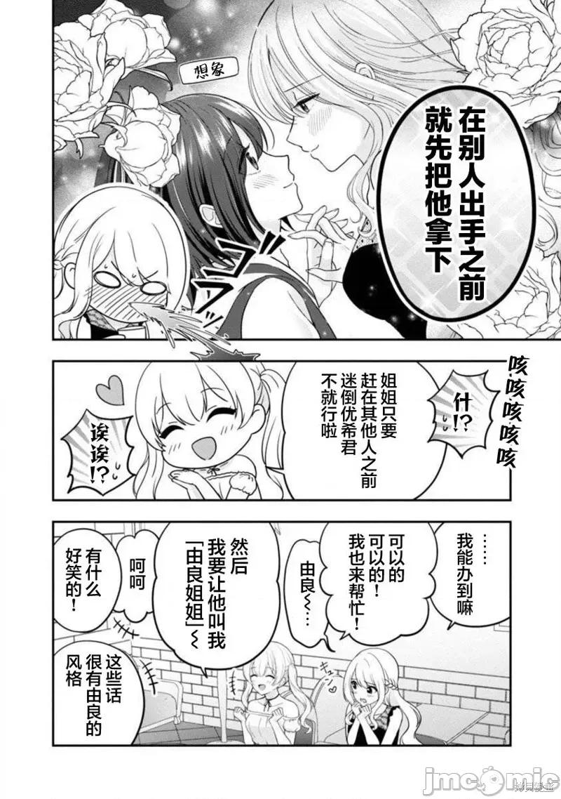 失恋后开始做虚拟主播迷倒年上大姐姐 失恋后开始做虚拟主播迷倒年上大姐姐 第6页