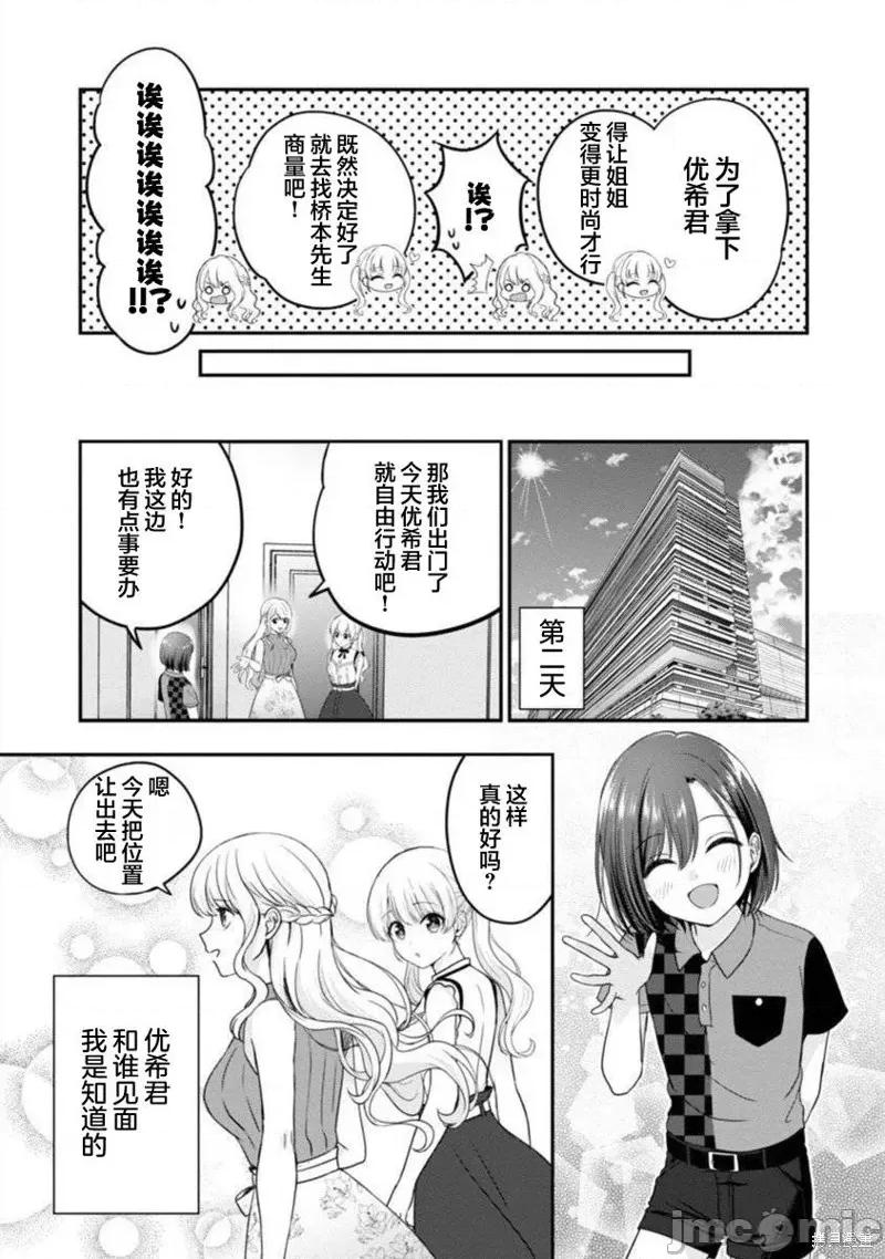 失恋后开始做虚拟主播迷倒年上大姐姐 失恋后开始做虚拟主播迷倒年上大姐姐 第7页