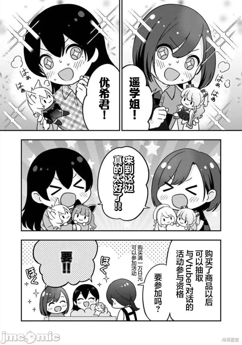 失恋后开始做虚拟主播迷倒年上大姐姐 失恋后开始做虚拟主播迷倒年上大姐姐 第15页