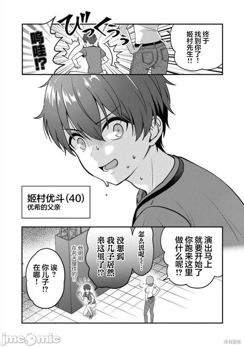 失恋后开始做虚拟主播迷倒年上大姐姐 失恋后开始做虚拟主播迷倒年上大姐姐 第17页