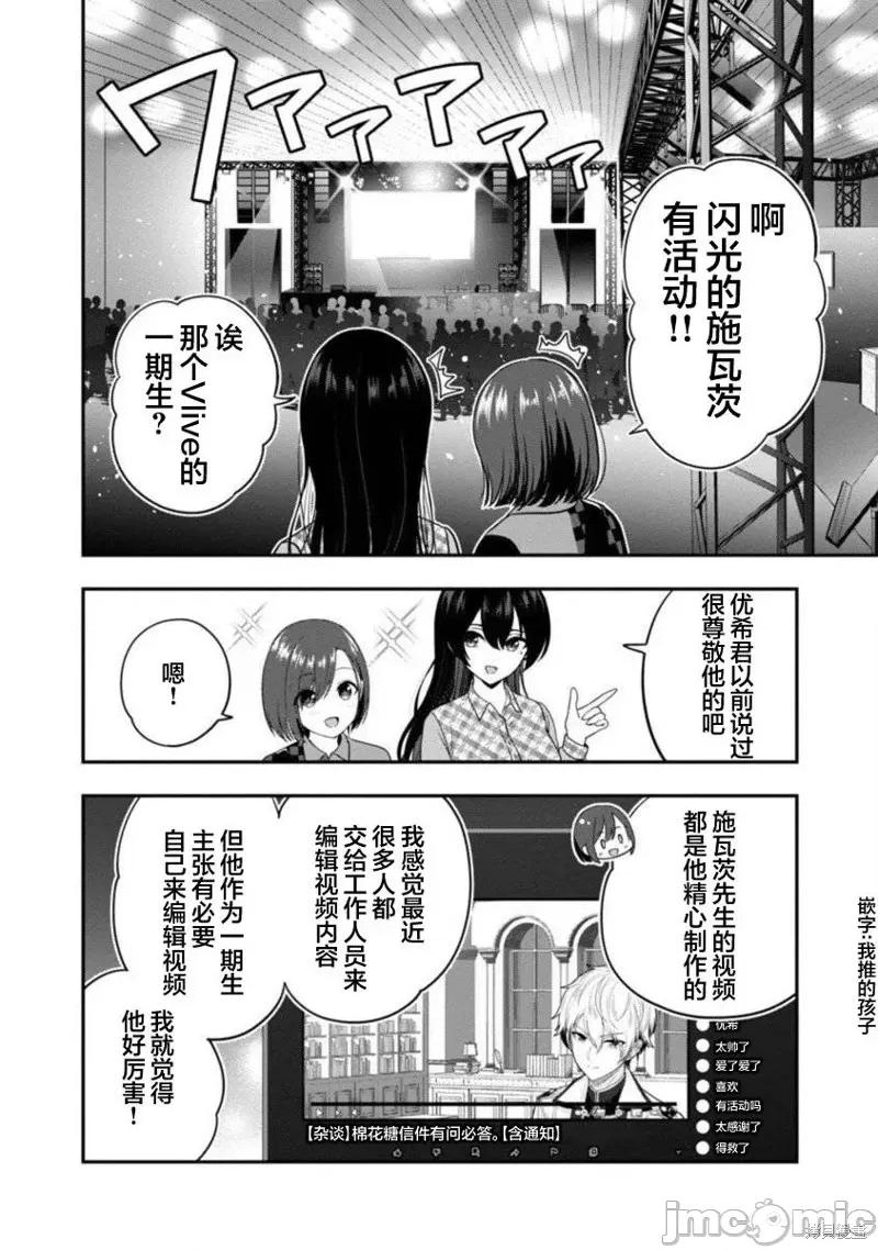 失恋后开始做虚拟主播迷倒年上大姐姐 失恋后开始做虚拟主播迷倒年上大姐姐 第21页