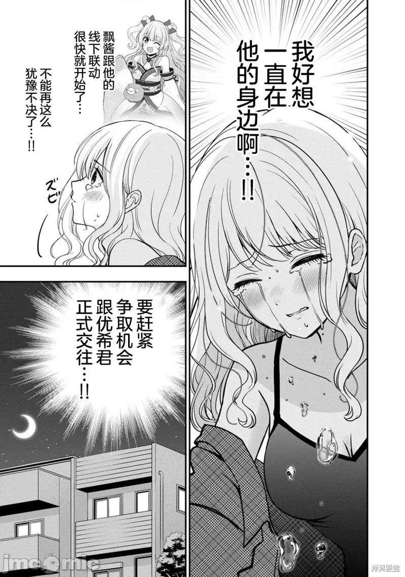 失恋后开始做虚拟主播迷倒年上大姐姐 失恋后开始做虚拟主播迷倒年上大姐姐 第23页