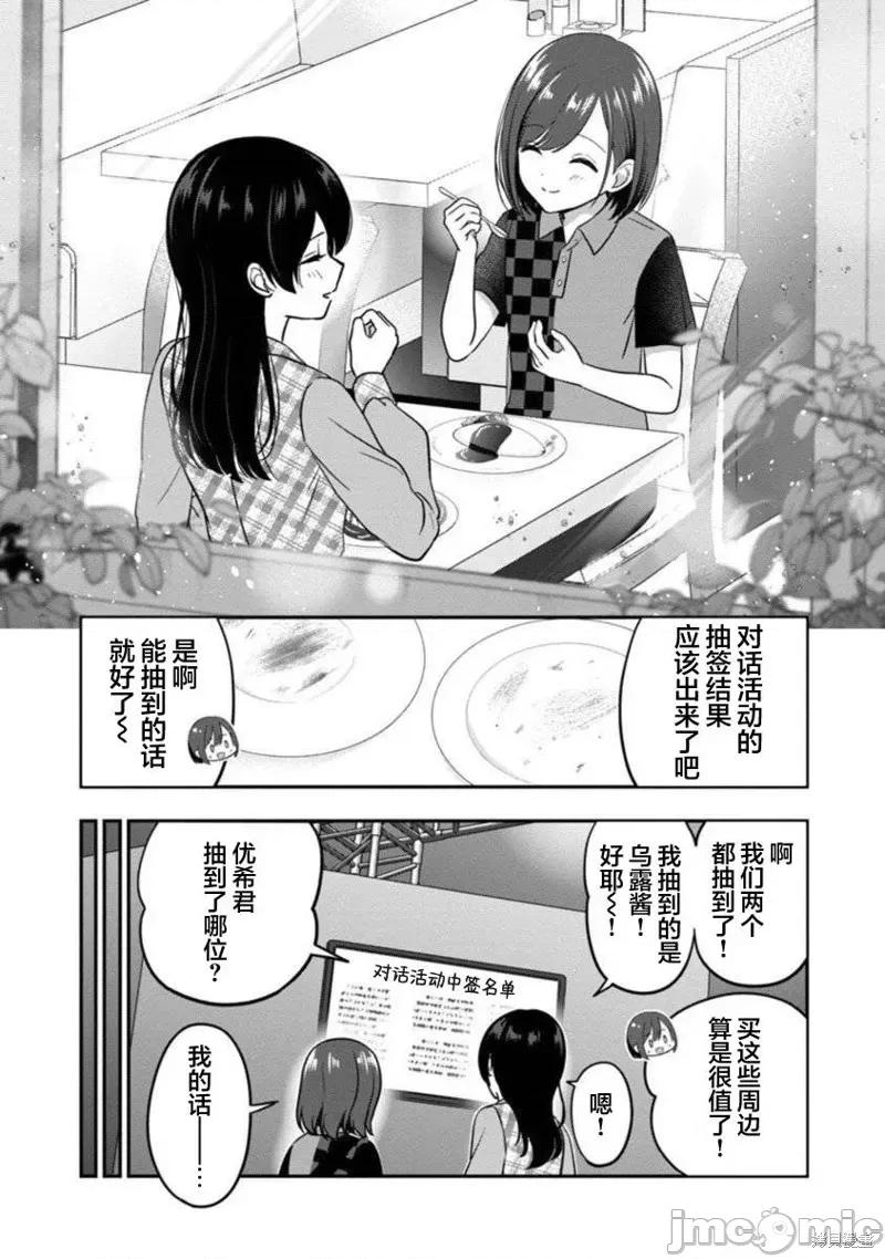 失恋后开始做虚拟主播迷倒年上大姐姐 失恋后开始做虚拟主播迷倒年上大姐姐 第24页
