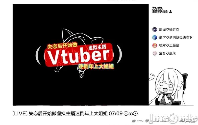 失恋后开始做虚拟主播迷倒年上大姐姐 失恋后开始做虚拟主播迷倒年上大姐姐 第27页