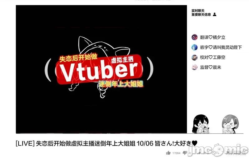 失恋后开始做虚拟主播迷倒年上大姐姐 失恋后开始做虚拟主播迷倒年上大姐姐 第29页