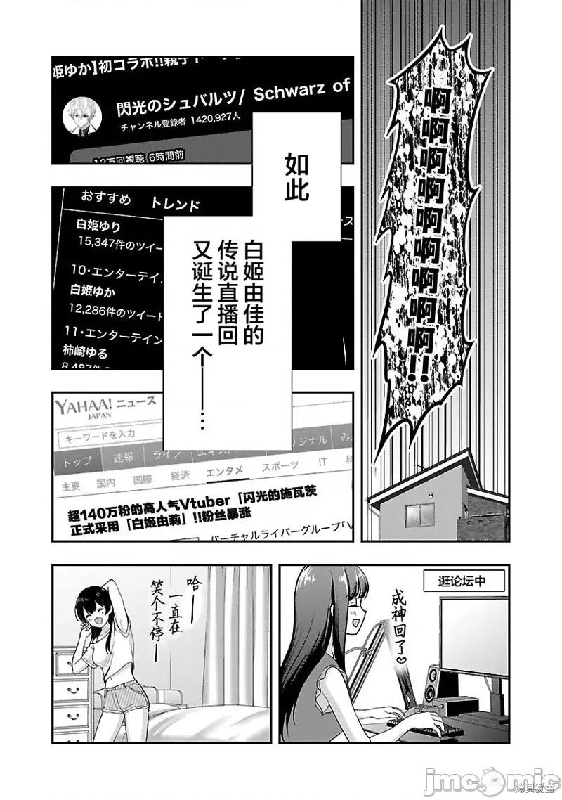 失恋后开始做虚拟主播迷倒年上大姐姐 失恋后开始做虚拟主播迷倒年上大姐姐 31 第5页