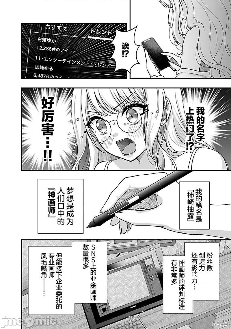 失恋后开始做虚拟主播迷倒年上大姐姐 失恋后开始做虚拟主播迷倒年上大姐姐 31 第6页