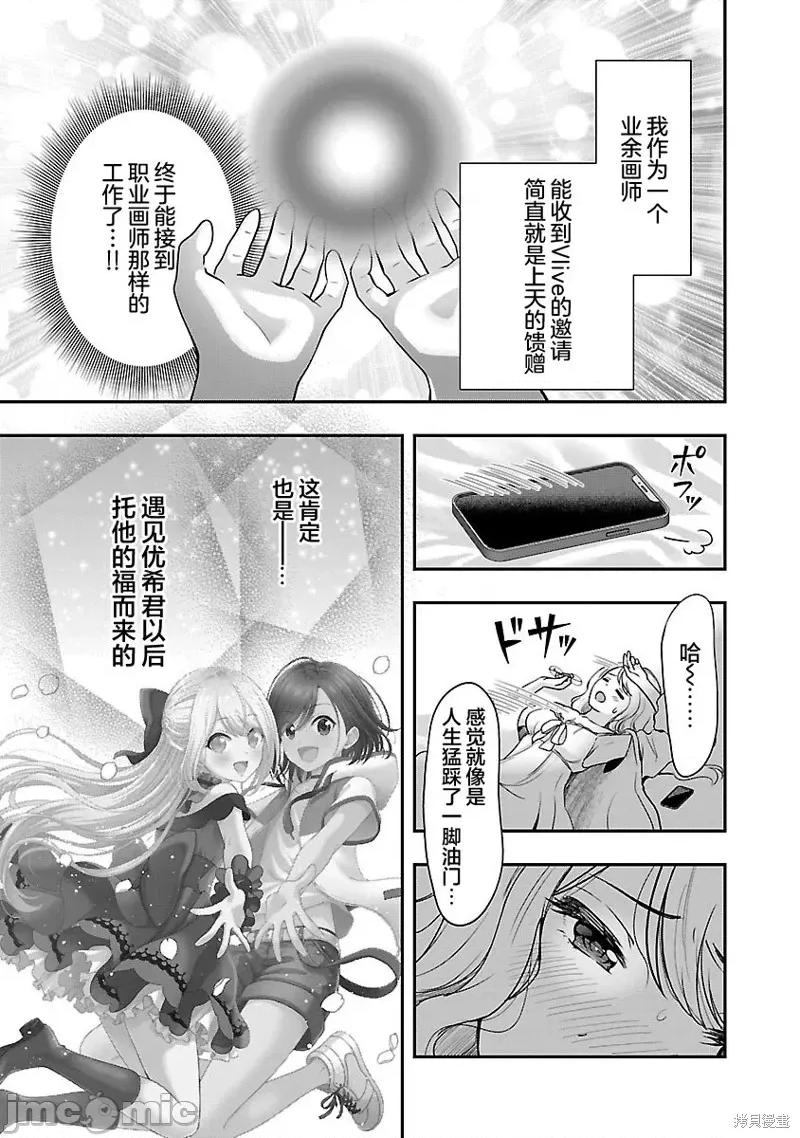 失恋后开始做虚拟主播迷倒年上大姐姐 失恋后开始做虚拟主播迷倒年上大姐姐 31 第7页