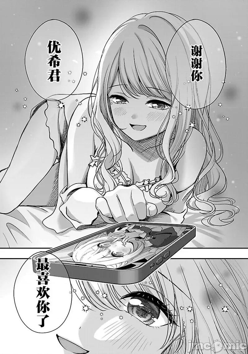 失恋后开始做虚拟主播迷倒年上大姐姐 失恋后开始做虚拟主播迷倒年上大姐姐 31 第8页