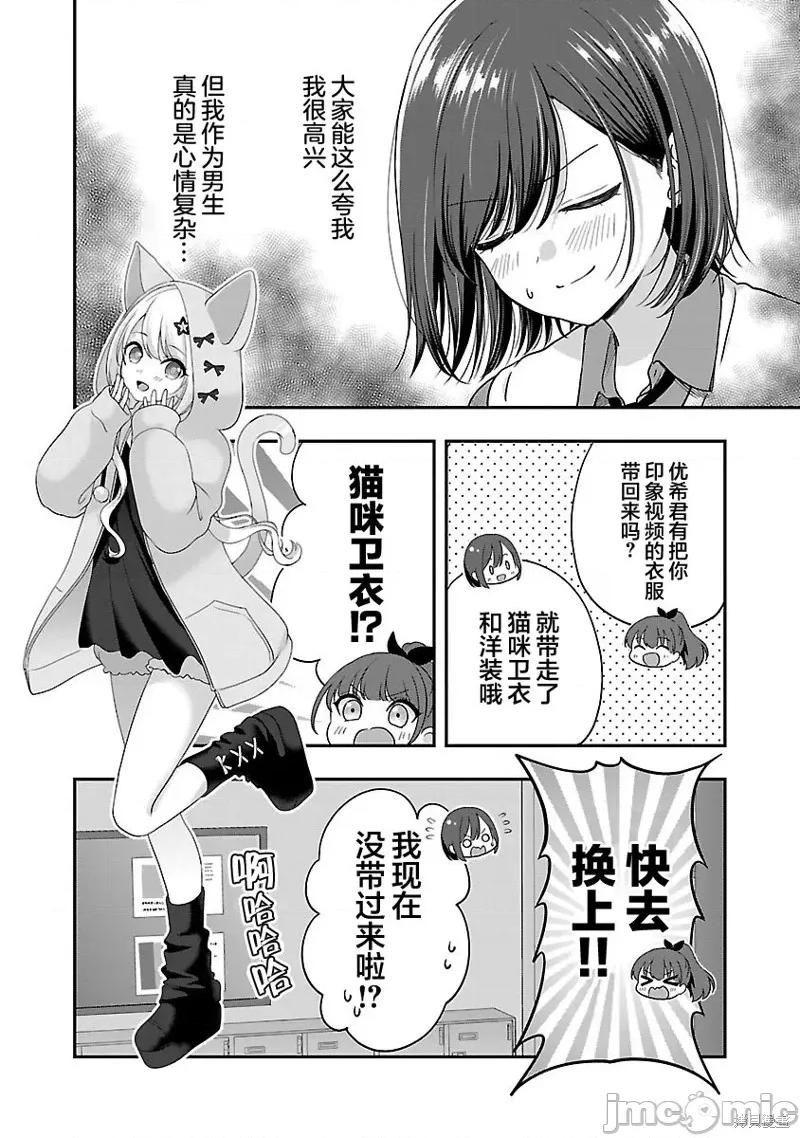 失恋后开始做虚拟主播迷倒年上大姐姐 失恋后开始做虚拟主播迷倒年上大姐姐 31 第12页