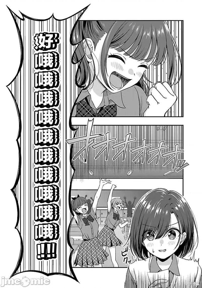 失恋后开始做虚拟主播迷倒年上大姐姐 失恋后开始做虚拟主播迷倒年上大姐姐 31 第18页