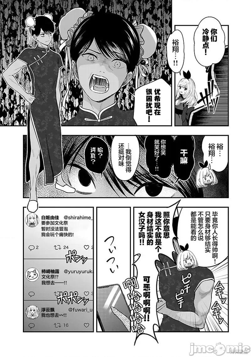 失恋后开始做虚拟主播迷倒年上大姐姐 失恋后开始做虚拟主播迷倒年上大姐姐 32 第3页