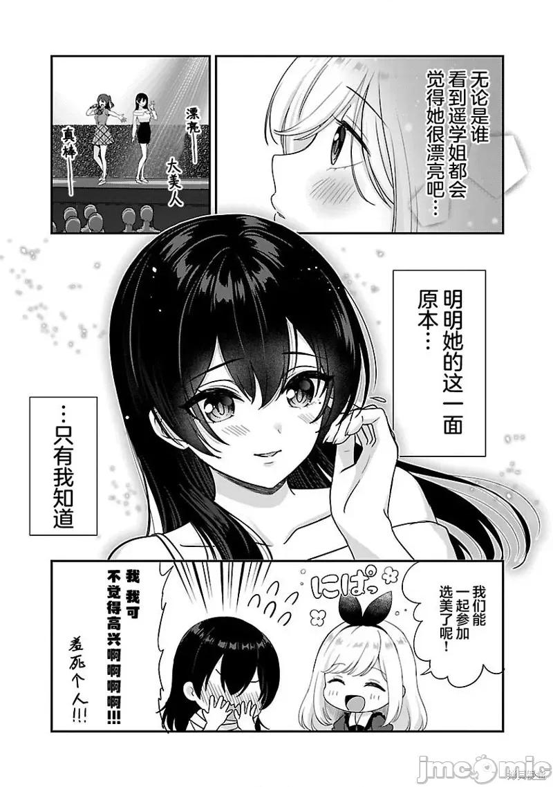 失恋后开始做虚拟主播迷倒年上大姐姐 失恋后开始做虚拟主播迷倒年上大姐姐 32 第25页