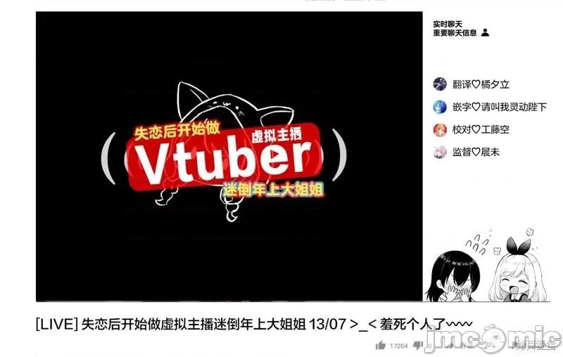 失恋后开始做虚拟主播迷倒年上大姐姐 失恋后开始做虚拟主播迷倒年上大姐姐 32 第27页
