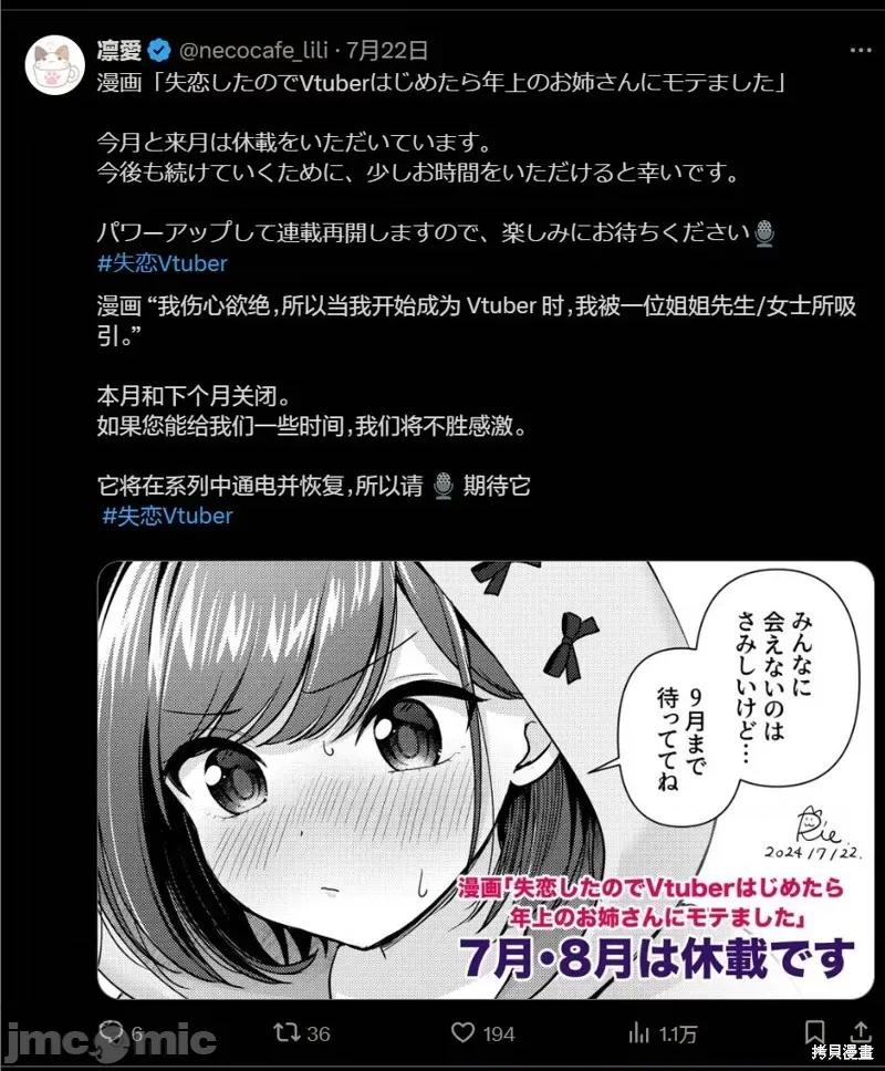 失恋后开始做虚拟主播迷倒年上大姐姐 失恋后开始做虚拟主播迷倒年上大姐姐 32 第29页