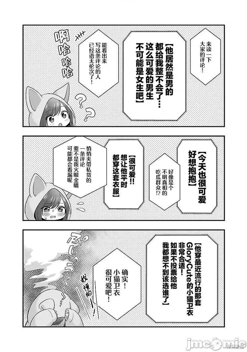 失恋后开始做虚拟主播迷倒年上大姐姐 失恋后开始做虚拟主播迷倒年上大姐姐 33 第22页