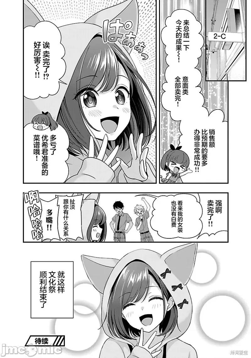 失恋后开始做虚拟主播迷倒年上大姐姐 失恋后开始做虚拟主播迷倒年上大姐姐 33 第26页