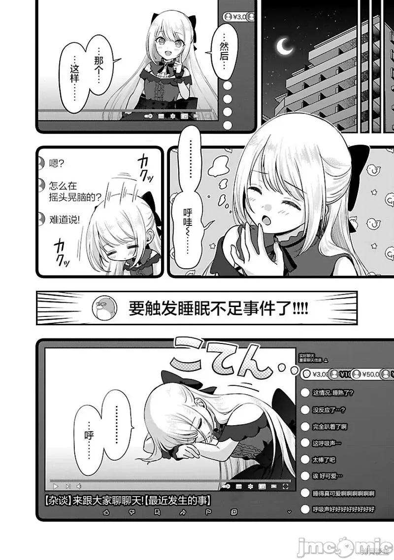 失恋后开始做虚拟主播迷倒年上大姐姐 失恋后开始做虚拟主播迷倒年上大姐姐 34 第2页