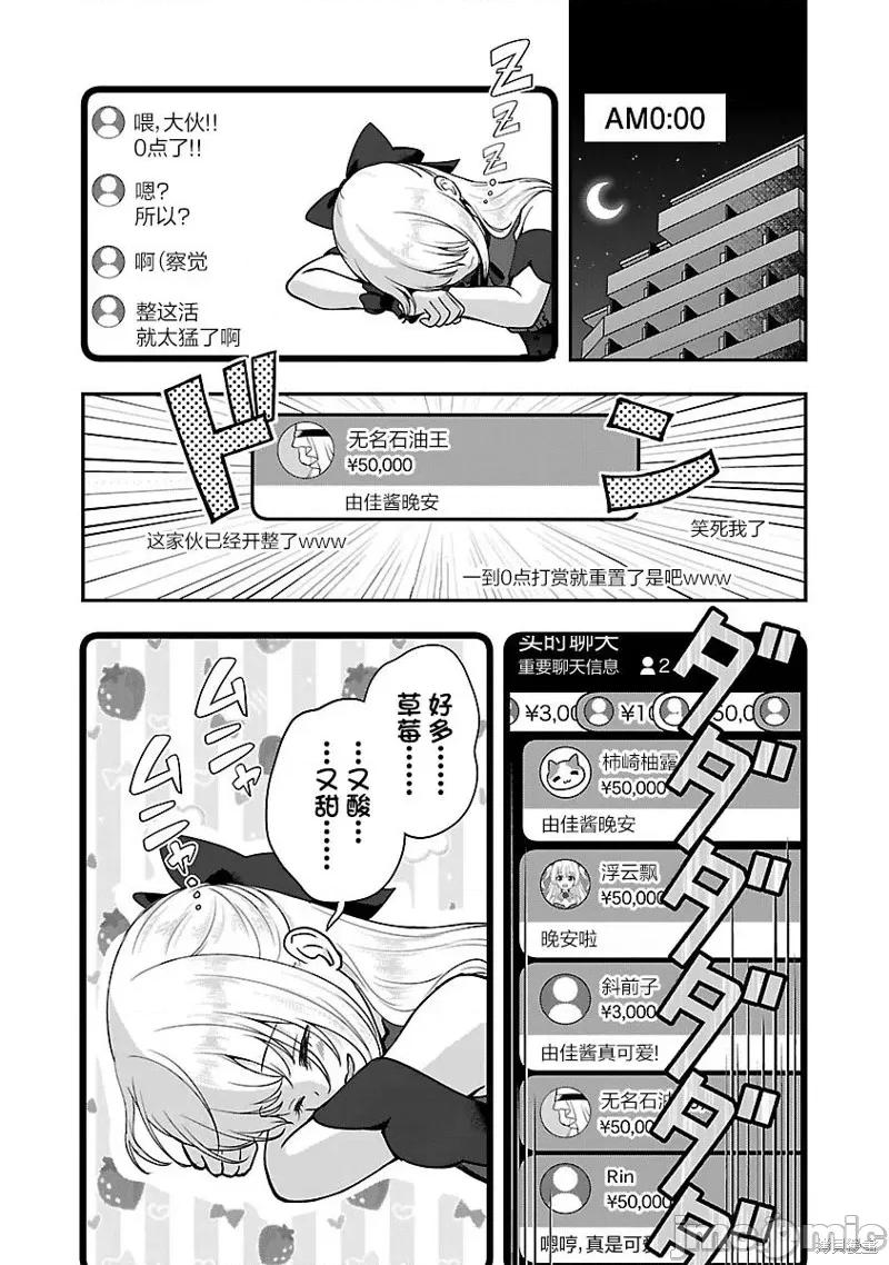 失恋后开始做虚拟主播迷倒年上大姐姐 失恋后开始做虚拟主播迷倒年上大姐姐 34 第5页