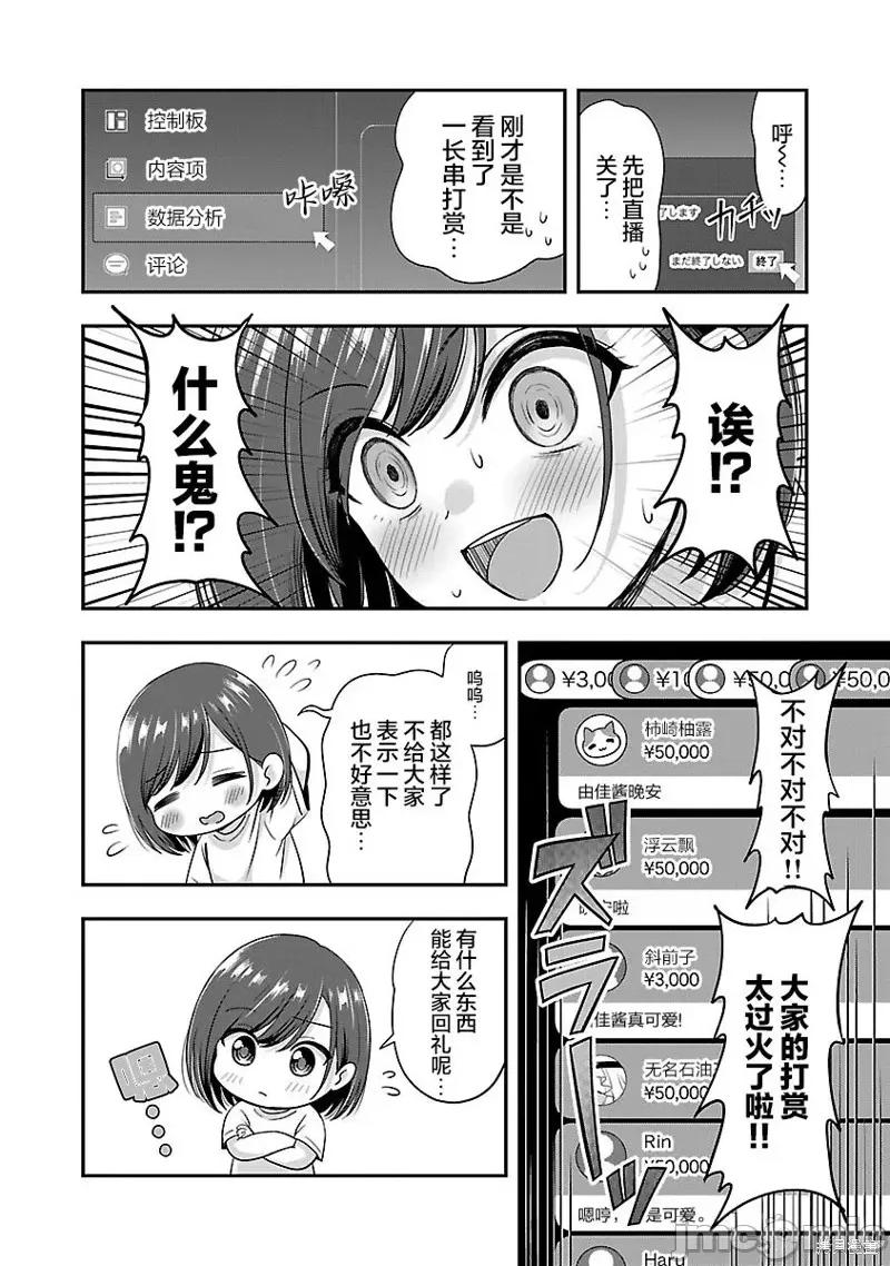 失恋后开始做虚拟主播迷倒年上大姐姐 失恋后开始做虚拟主播迷倒年上大姐姐 34 第7页