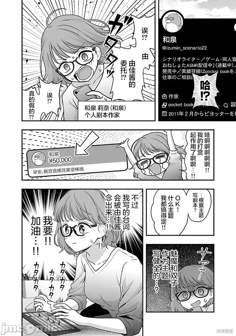失恋后开始做虚拟主播迷倒年上大姐姐 失恋后开始做虚拟主播迷倒年上大姐姐 34 第13页