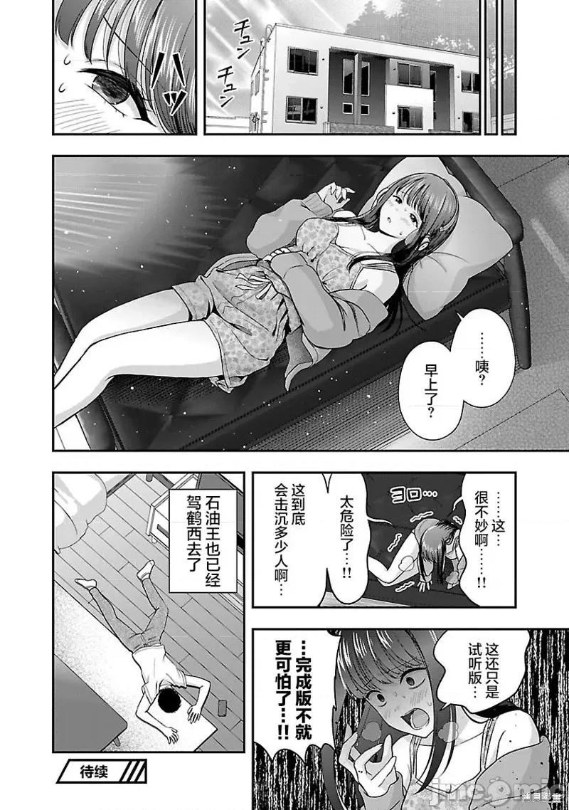 失恋后开始做虚拟主播迷倒年上大姐姐 失恋后开始做虚拟主播迷倒年上大姐姐 34 第24页