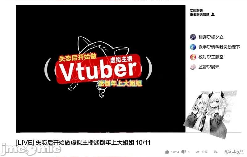 失恋后开始做虚拟主播迷倒年上大姐姐 失恋后开始做虚拟主播迷倒年上大姐姐 34 第25页