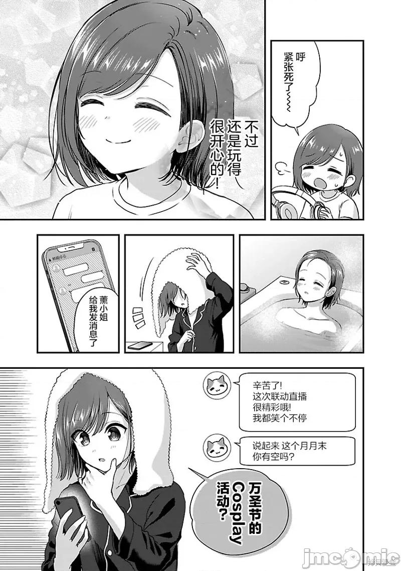 失恋后开始做虚拟主播迷倒年上大姐姐 失恋后开始做虚拟主播迷倒年上大姐姐 35 第13页