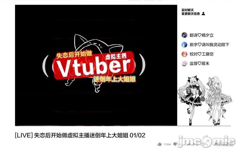 失恋后开始做虚拟主播迷倒年上大姐姐 失恋后开始做虚拟主播迷倒年上大姐姐 35 第27页