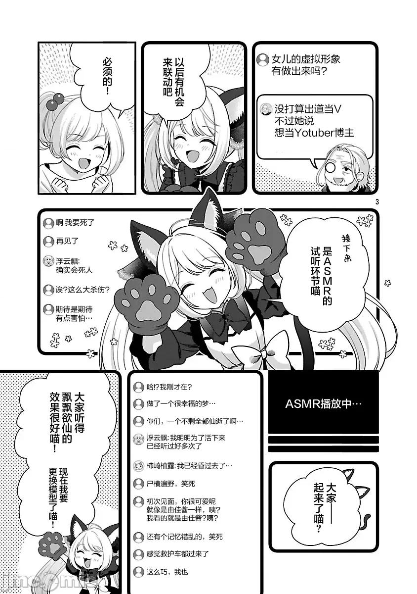 失恋后开始做虚拟主播迷倒年上大姐姐 失恋后开始做虚拟主播迷倒年上大姐姐 37 第3页